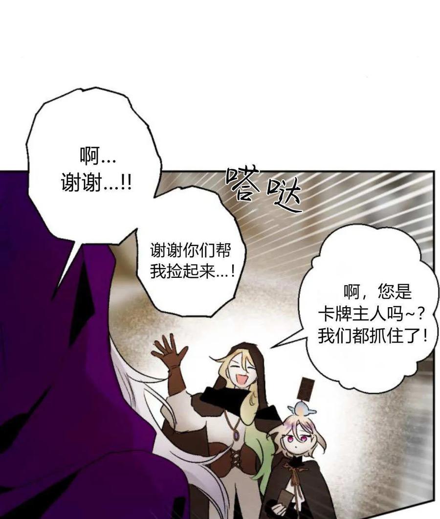 魔王的告白 - 第118话 - 第91张图