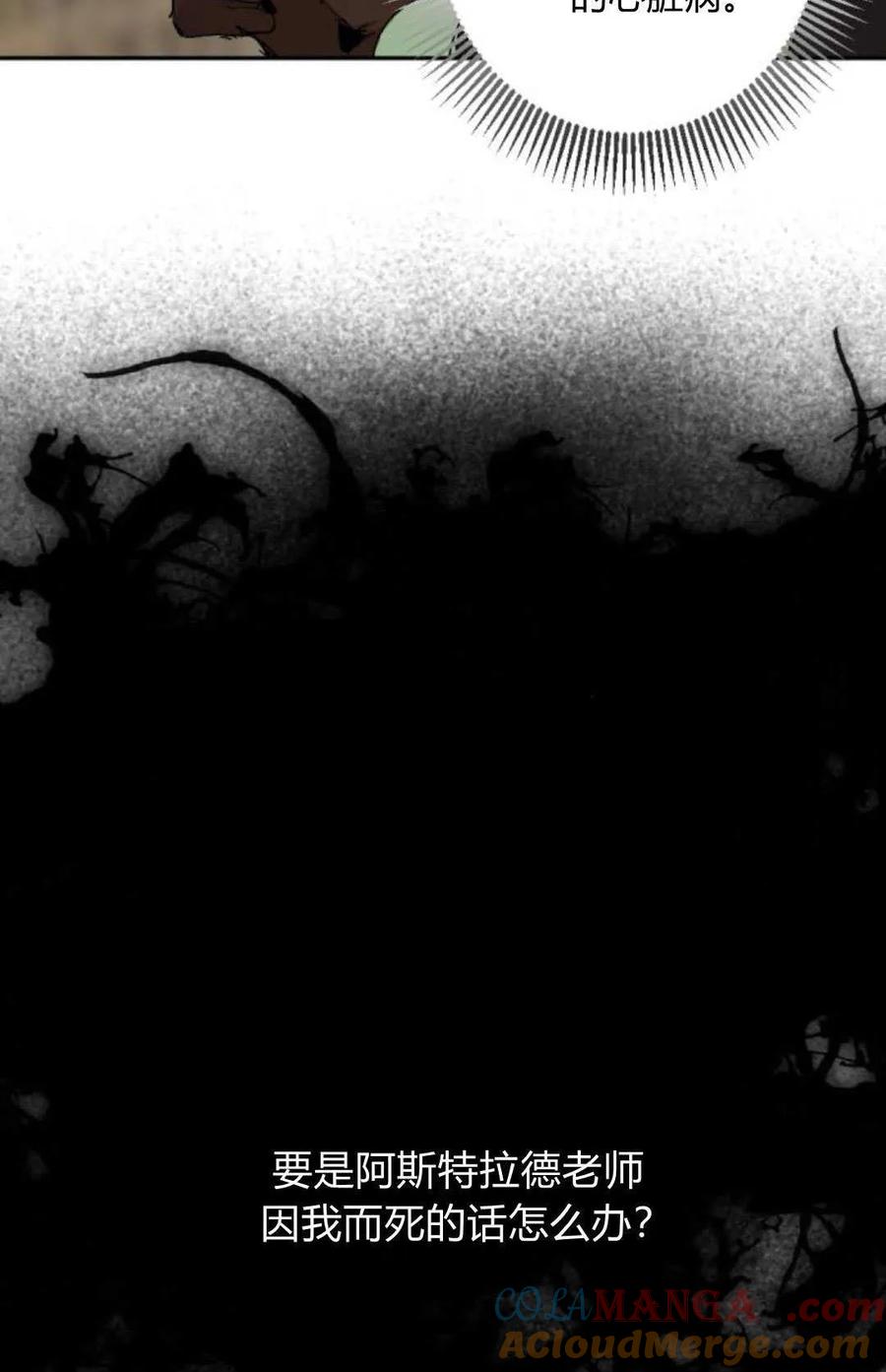 魔王的告白 - 第118话 - 第85张图