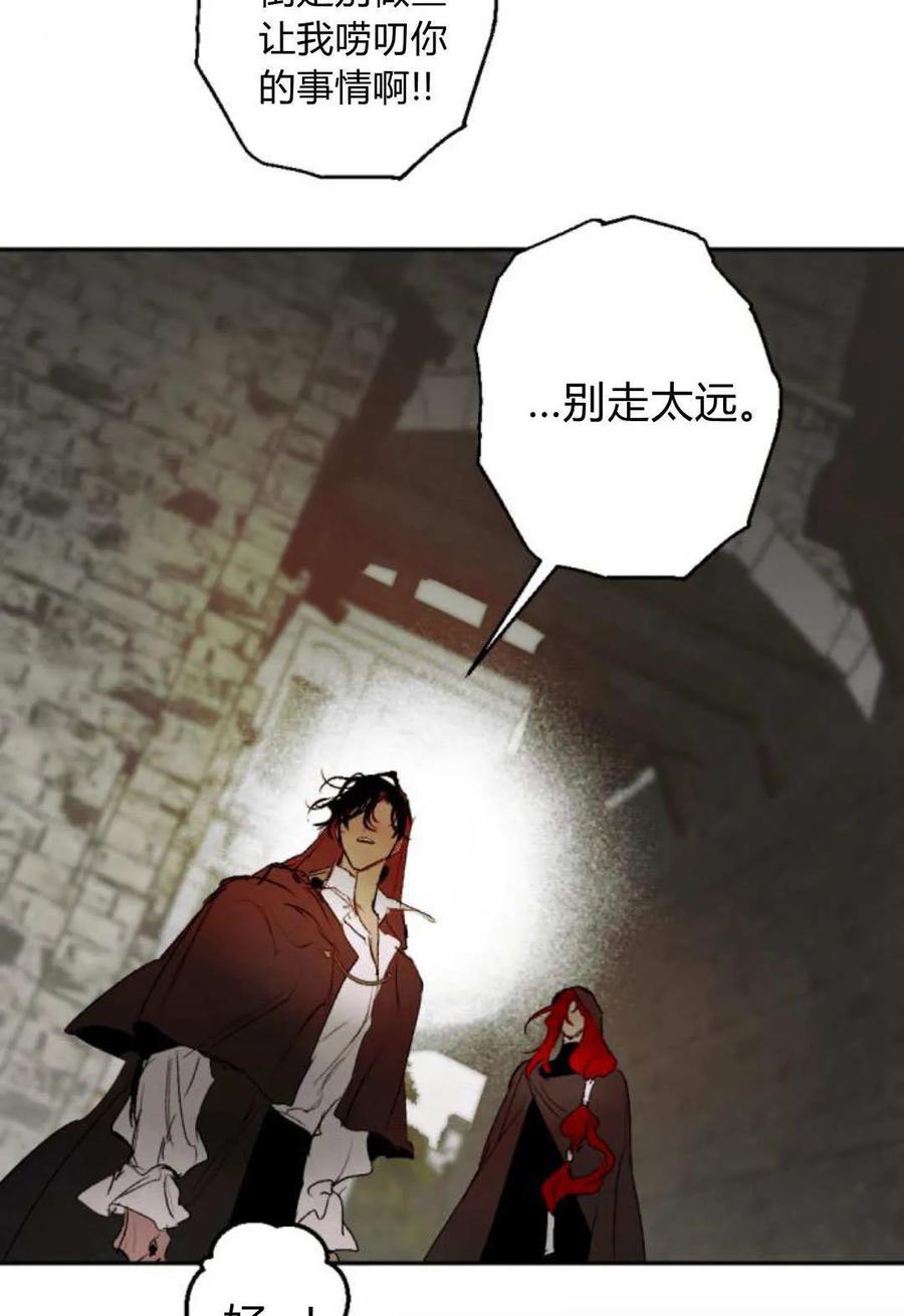 魔王的告白 - 第118话 - 第68张图