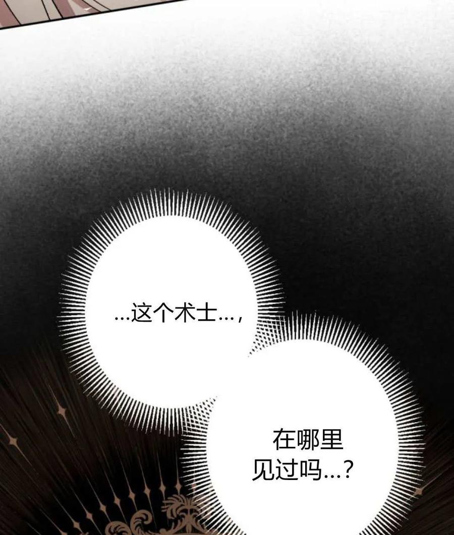 魔王的告白 - 第118话 - 第96张图