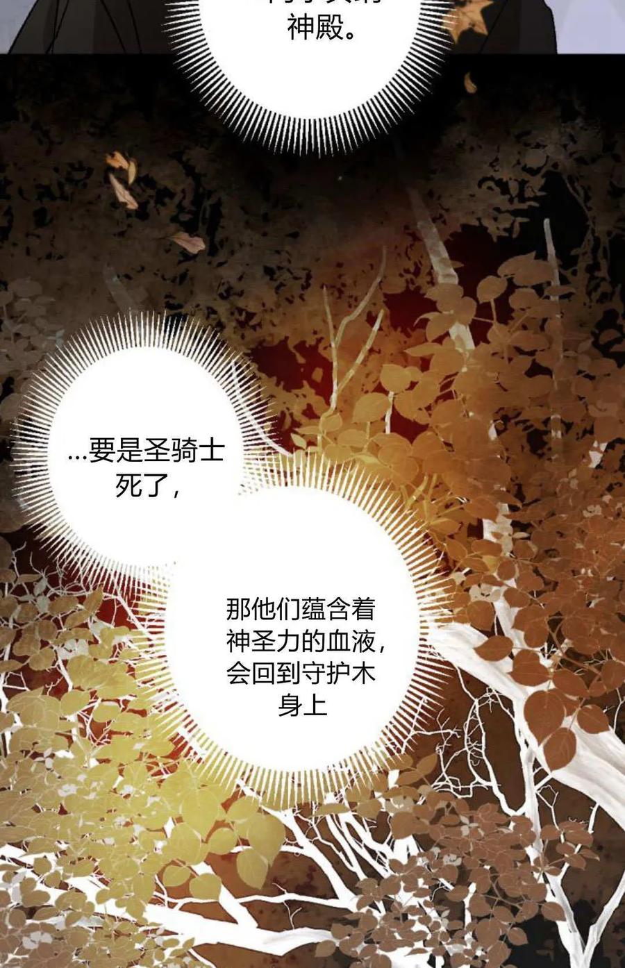 魔王的告白 - 第118话 - 第78张图