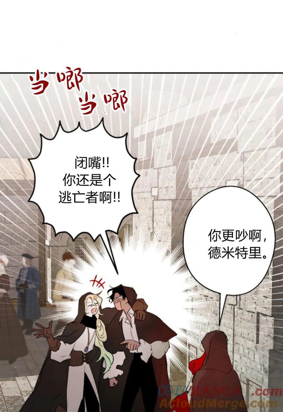 魔王的告白 - 第118话 - 第61张图