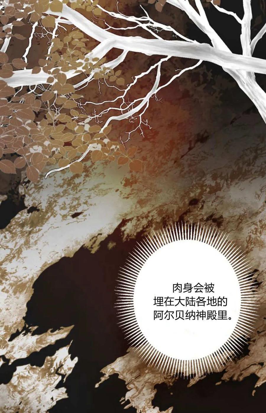 魔王的告白 - 第118话 - 第79张图