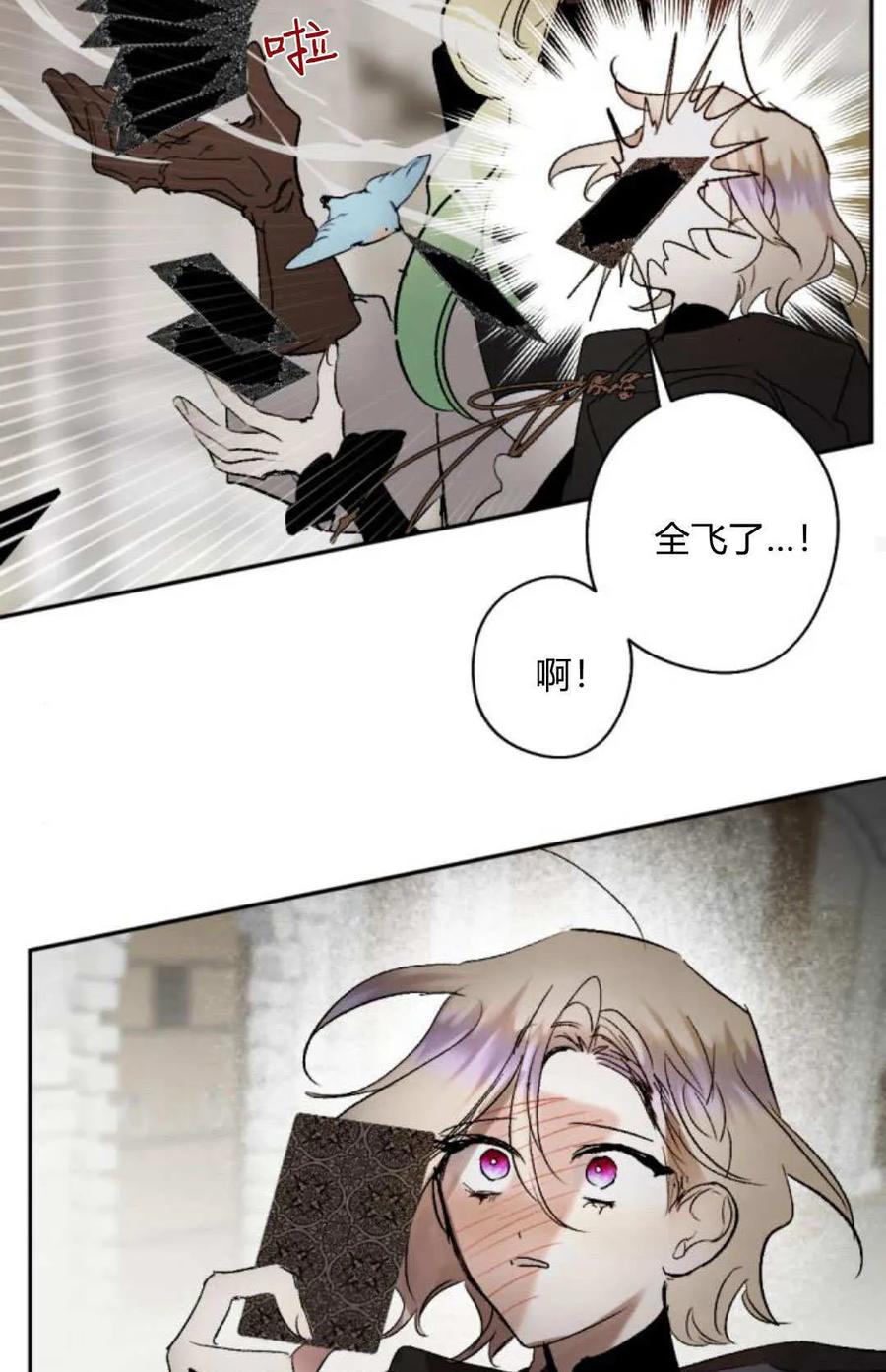 魔王的告白 - 第118话 - 第88张图