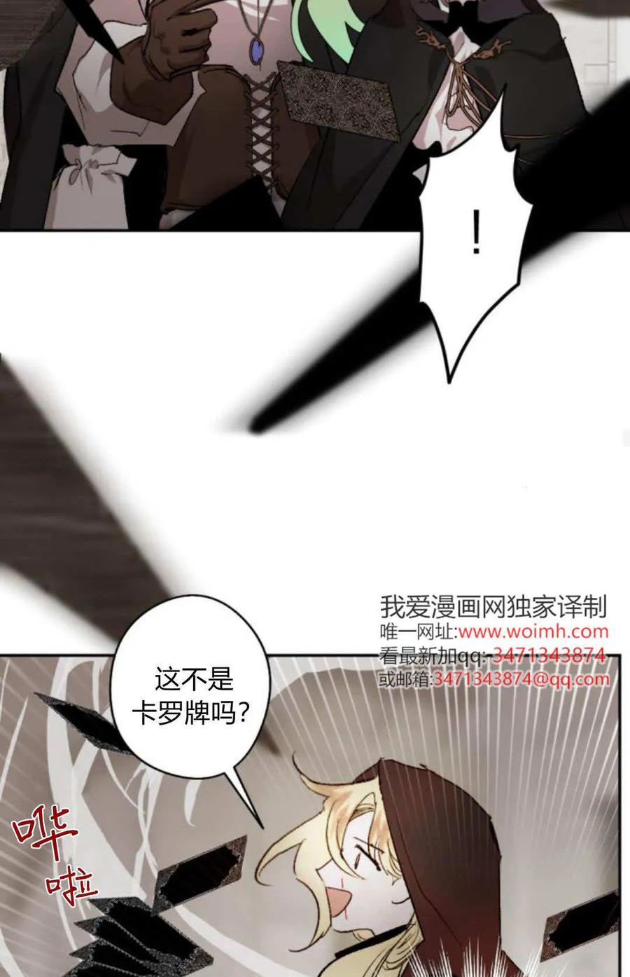 魔王的告白 - 第118话 - 第87张图