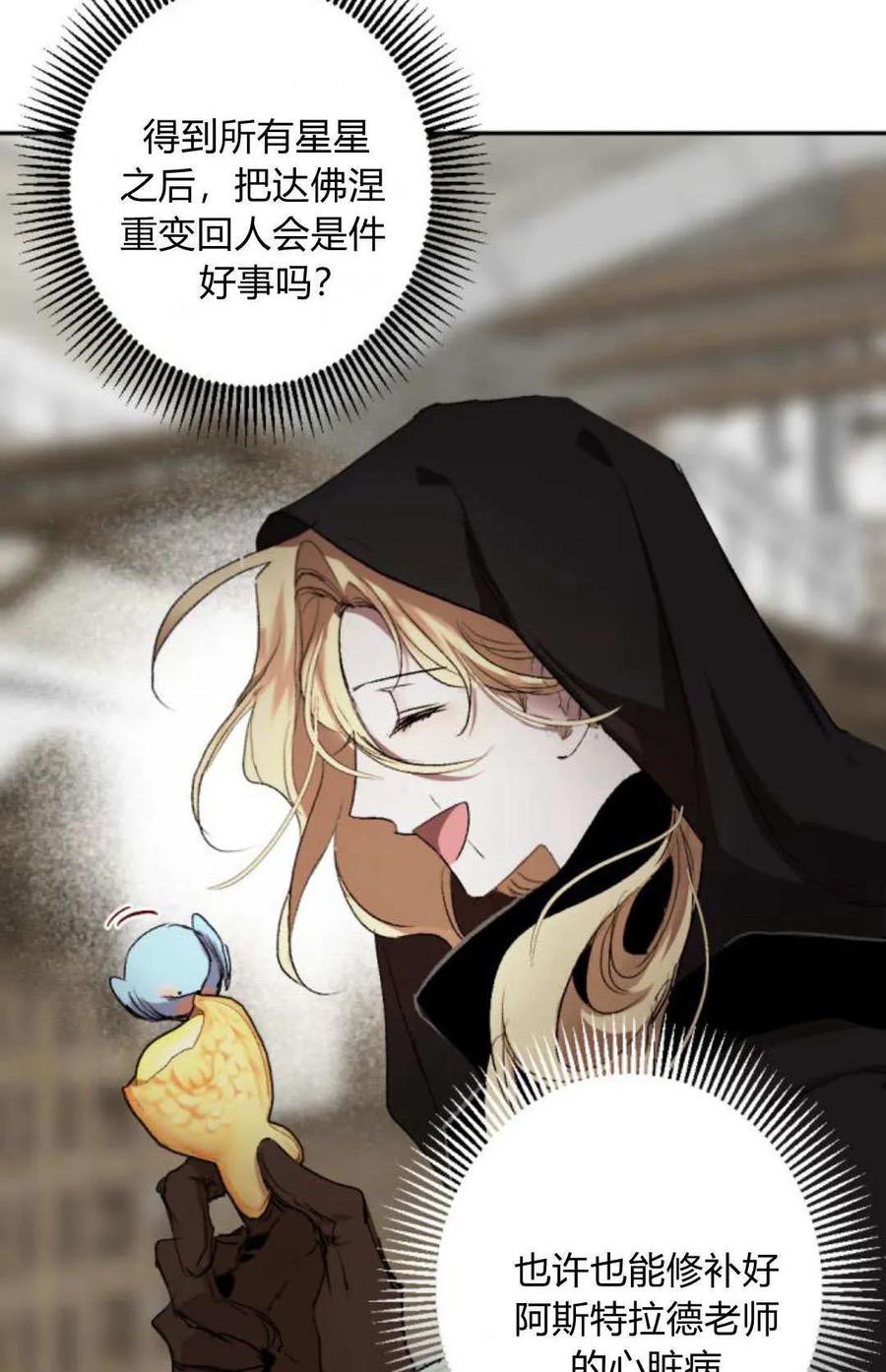 魔王的告白 - 第118话 - 第84张图