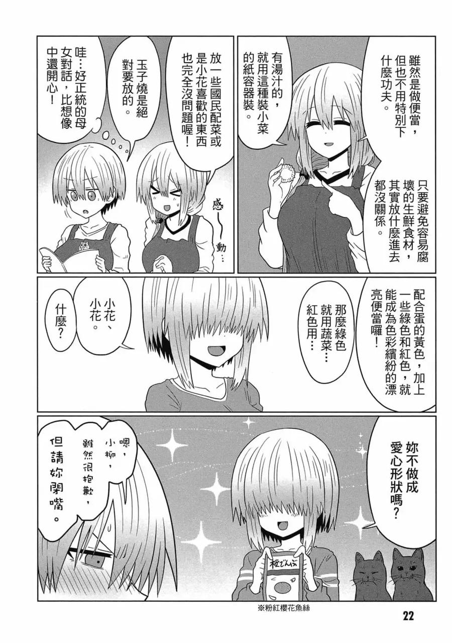 宇崎酱想要玩耍 第06卷 第23页