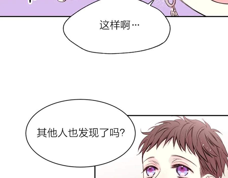 《别离我太近》第11话 第一次看他生气 第32页