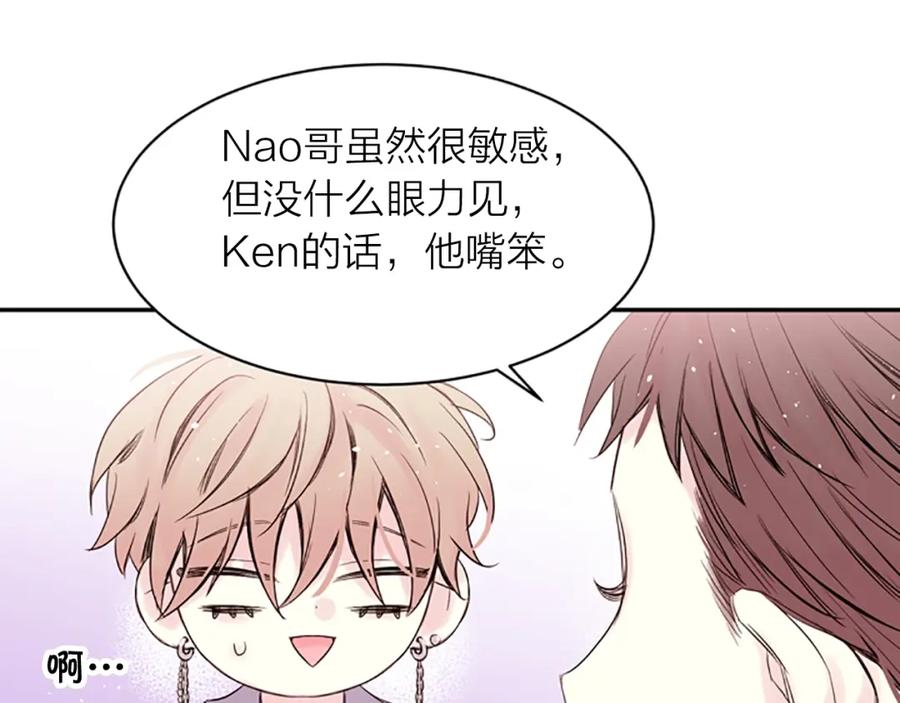 《别离我太近》第11话 第一次看他生气 第34页