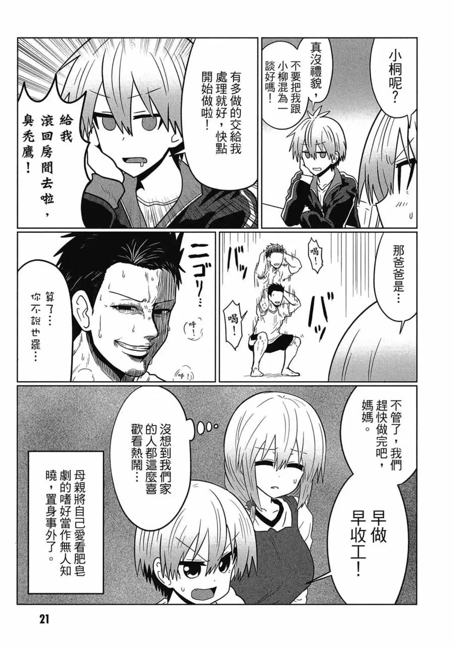 宇崎酱想要玩耍 第06卷 第22页