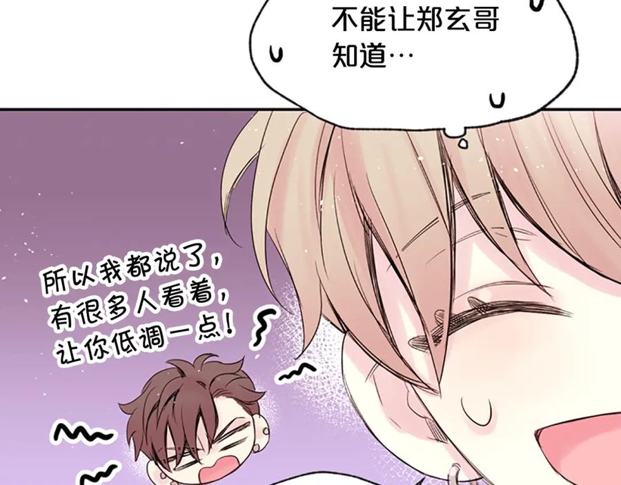 《别离我太近》第11话 第一次看他生气 第31页