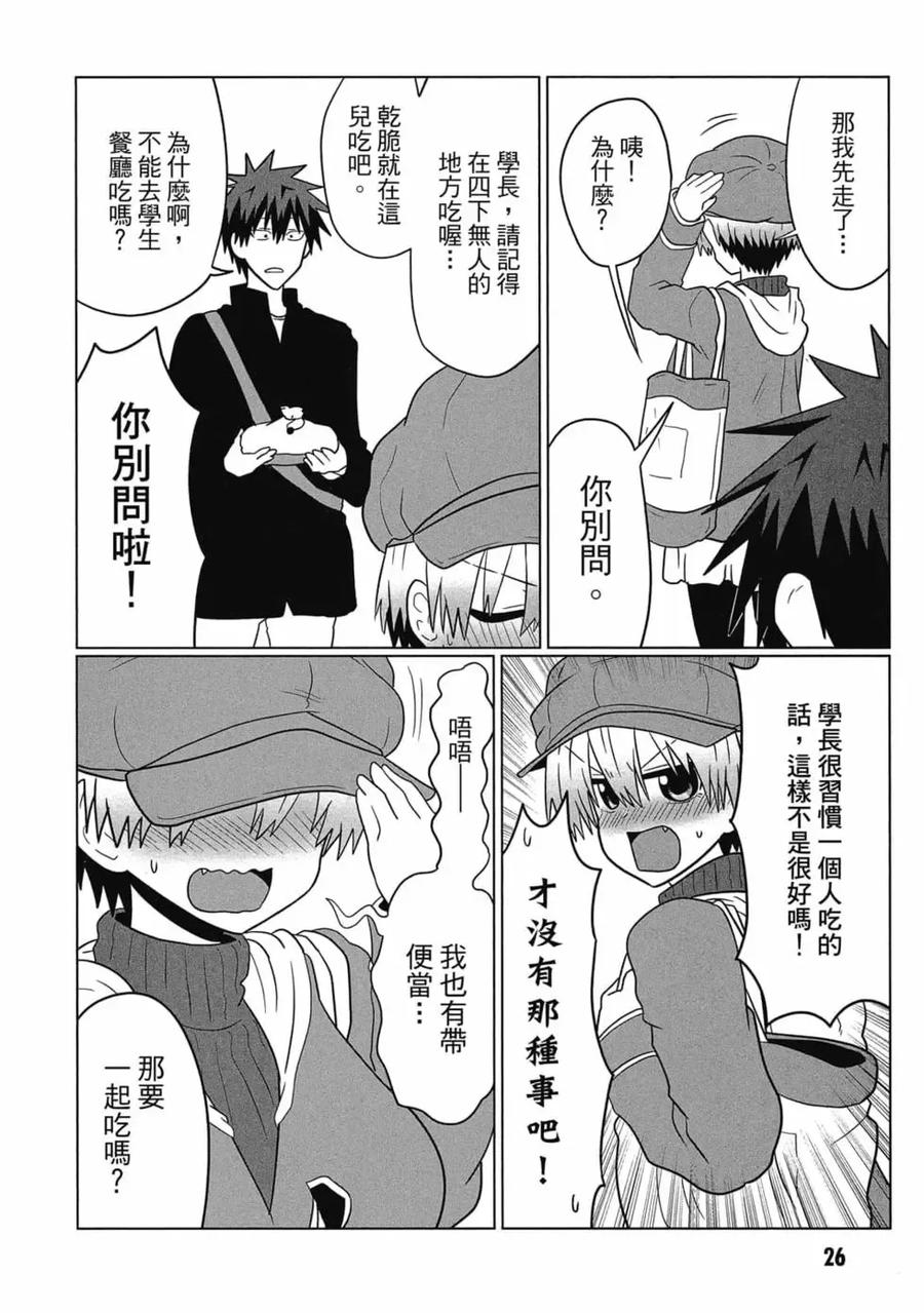 宇崎酱想要玩耍 第06卷 第27页