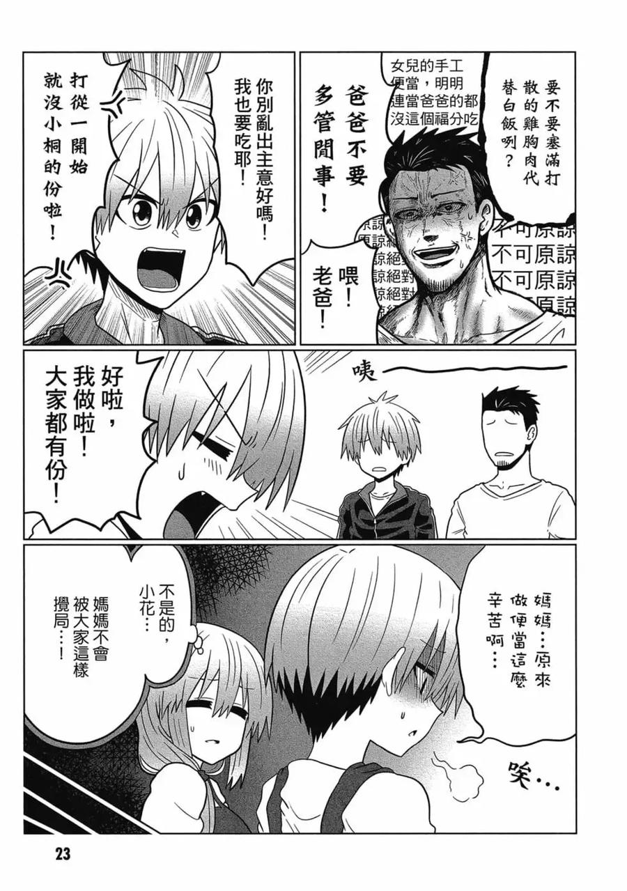 宇崎酱想要玩耍 第06卷 第24页