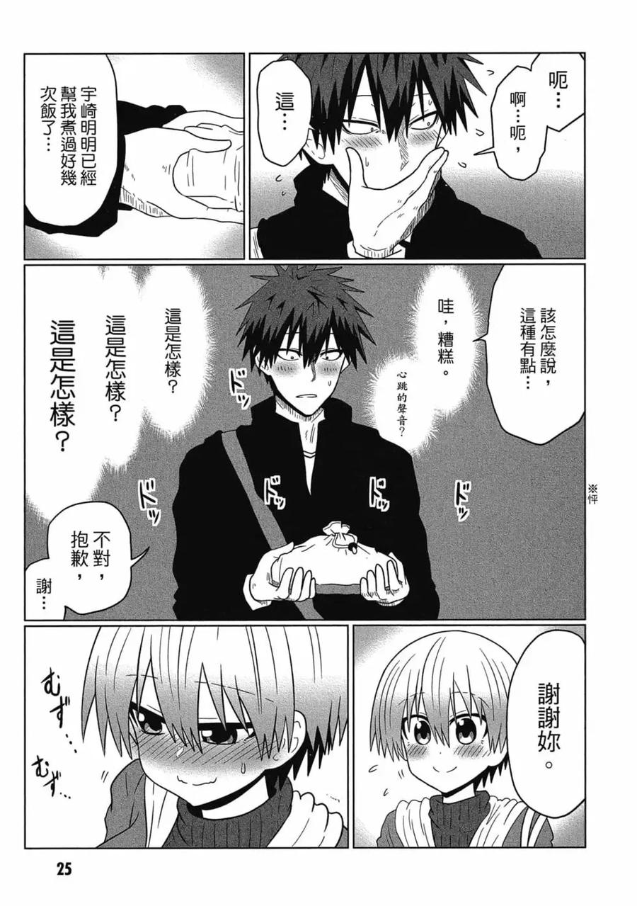 宇崎酱想要玩耍 第06卷 第26页