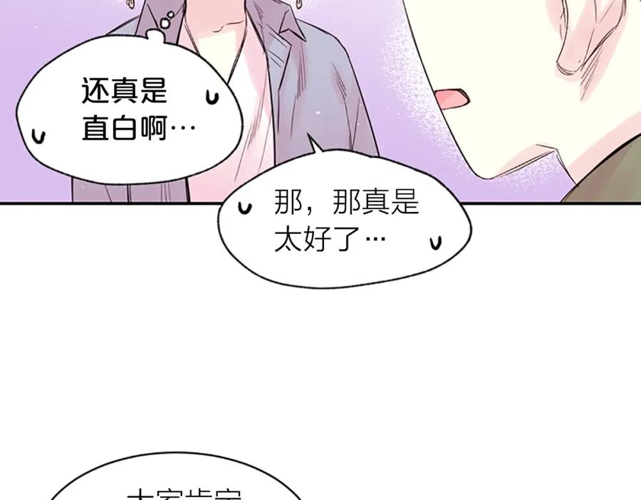 《别离我太近》第11话 第一次看他生气 第35页