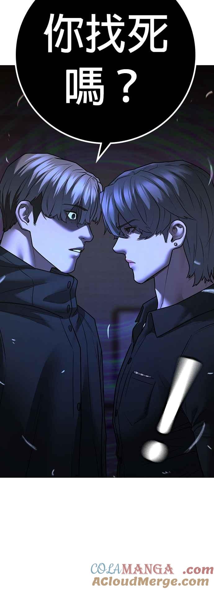 《现实闯关》第128话 第43页