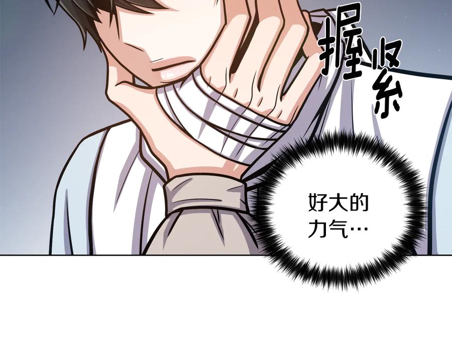 《骑士团的后花园》第11话 特殊之夜 第111页