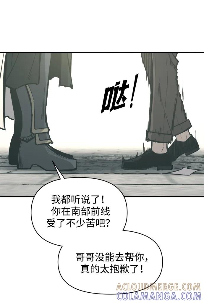 成为塔防游戏里的暴君 第130话 第76页