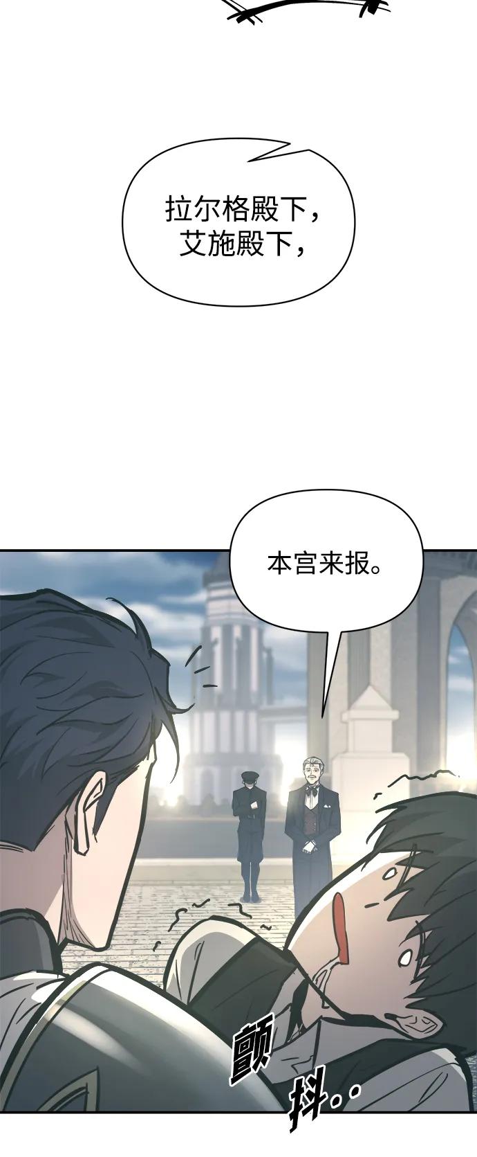 成为塔防游戏里的暴君 第130话 第78页