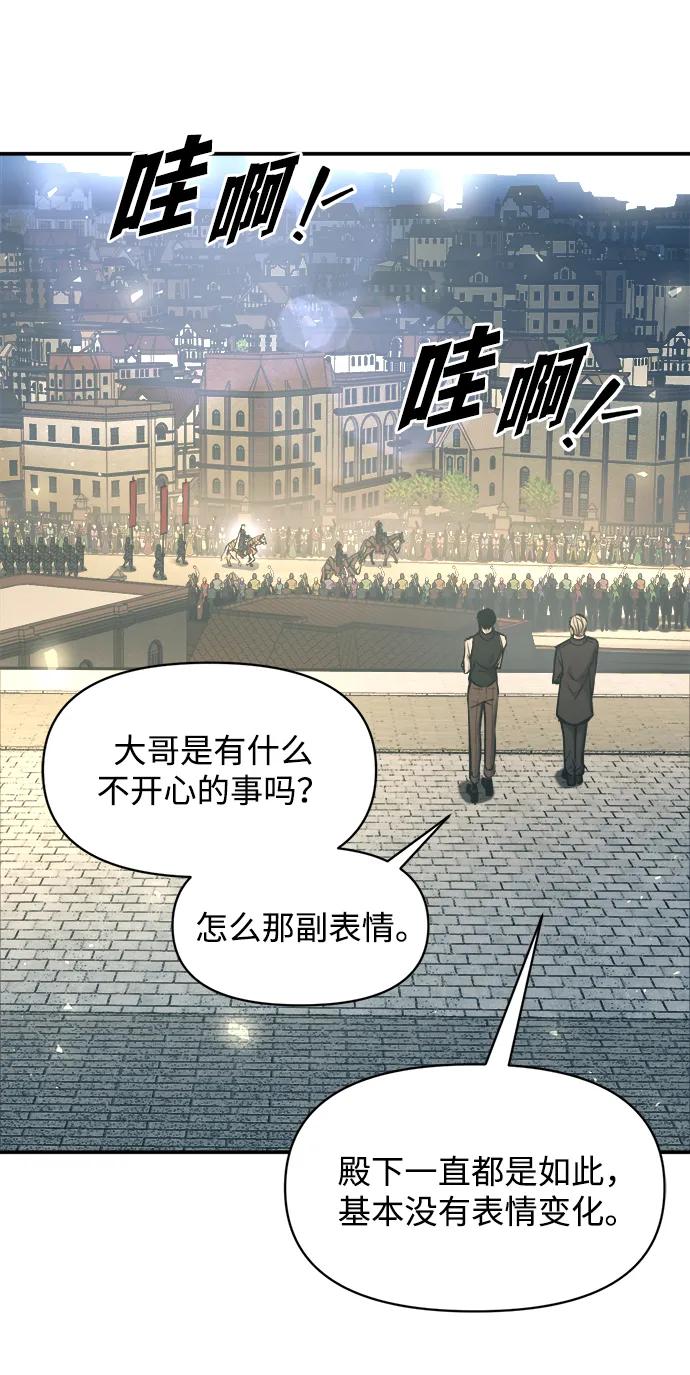 成为塔防游戏里的暴君 第130话 第62页