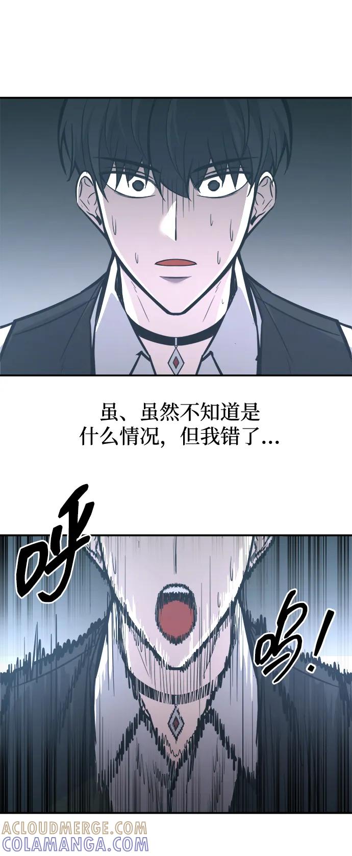 成为塔防游戏里的暴君 第130话 第70页