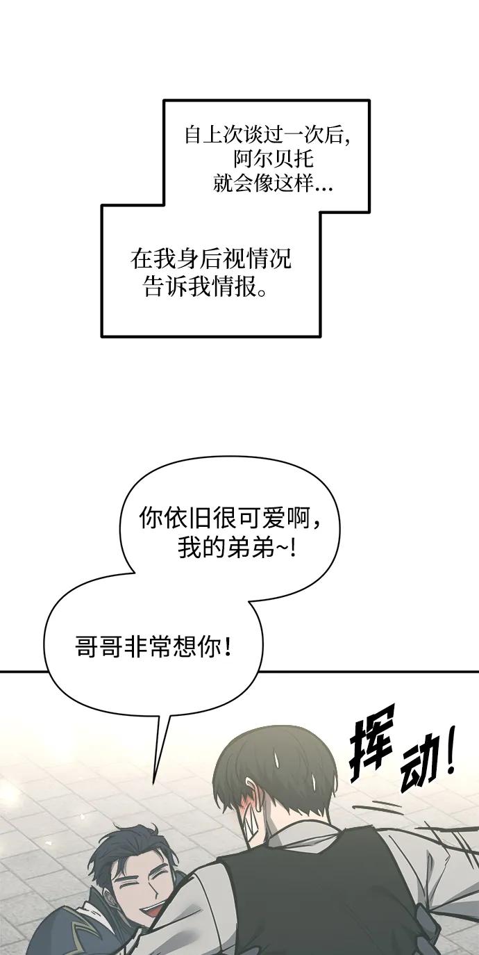 成为塔防游戏里的暴君 第130话 第74页
