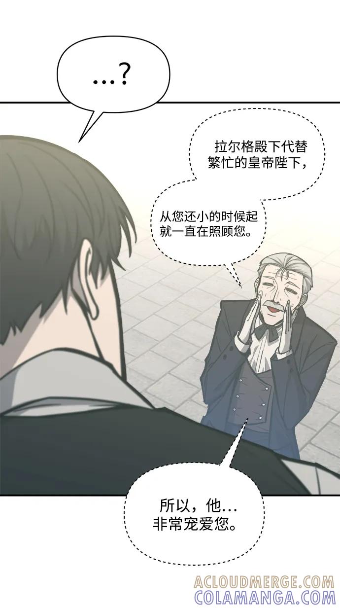成为塔防游戏里的暴君 第130话 第73页
