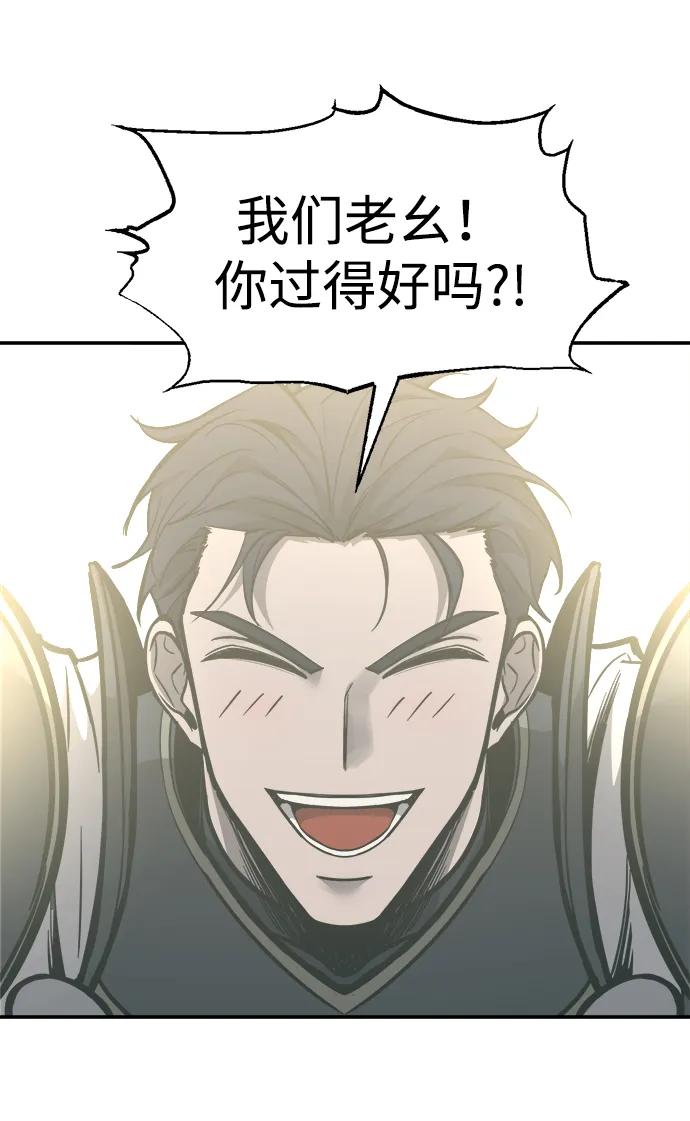 成为塔防游戏里的暴君 第130话 第72页