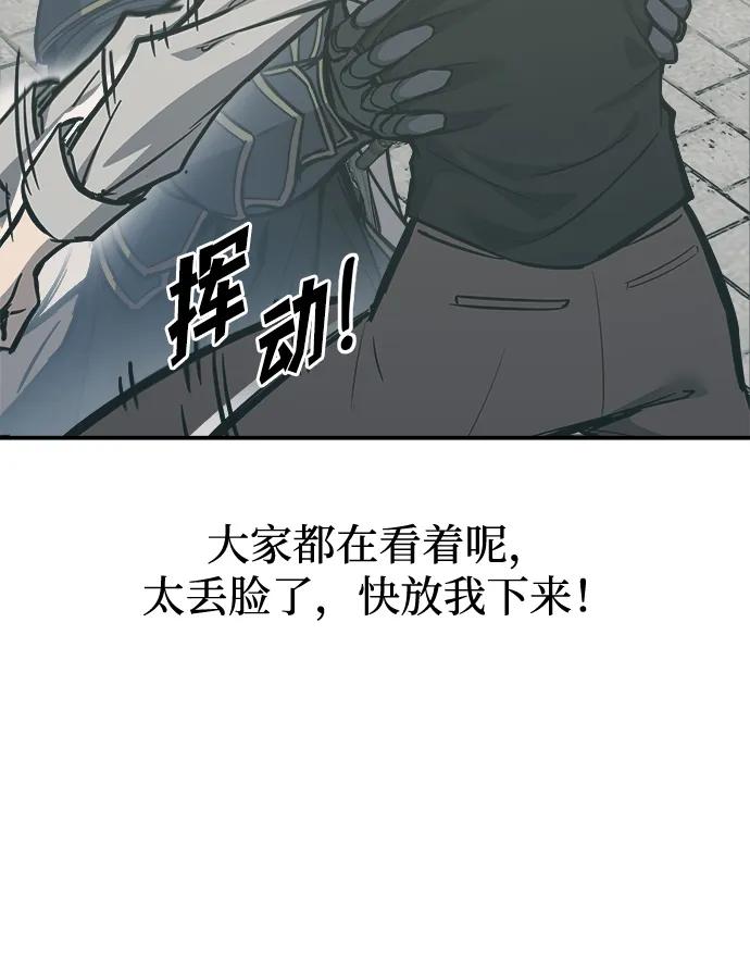 成为塔防游戏里的暴君 第130话 第75页