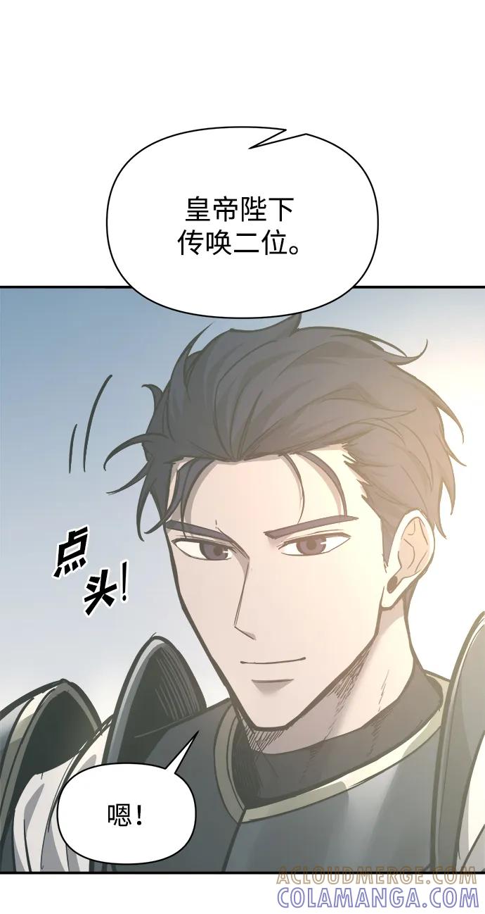 成为塔防游戏里的暴君 第130话 第79页