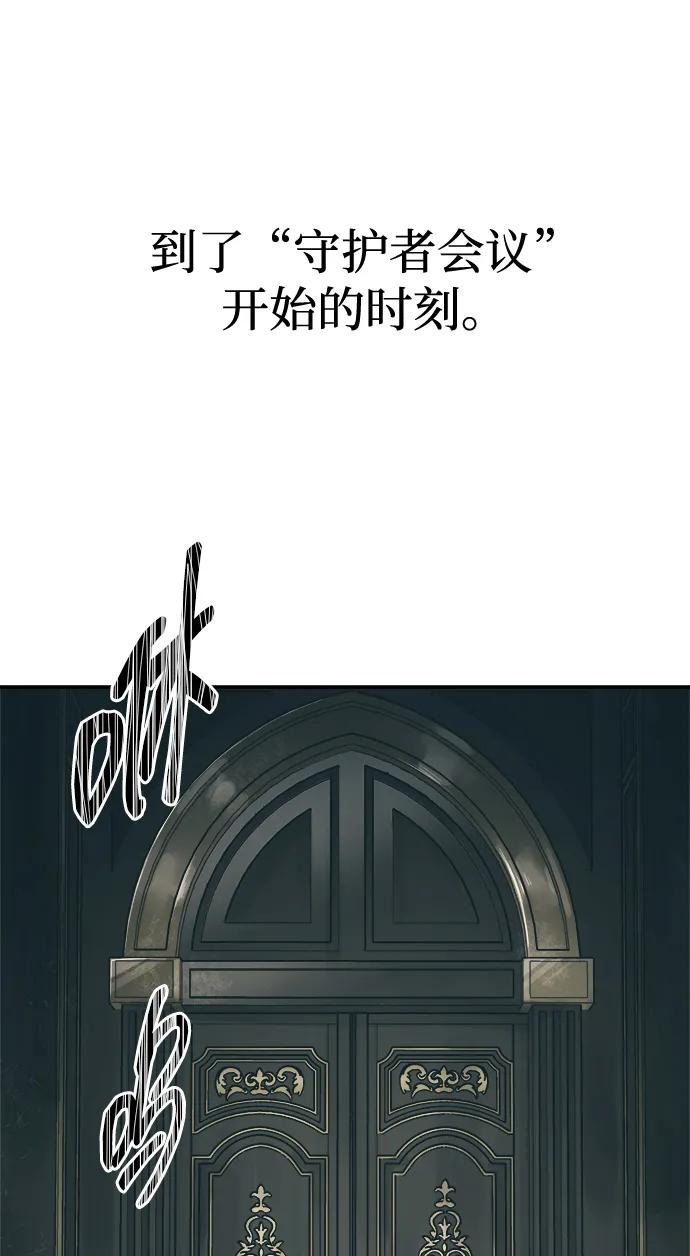 成为塔防游戏里的暴君 第130话 第81页