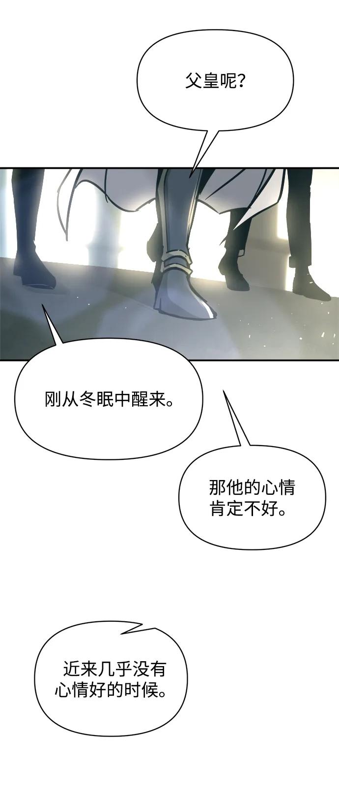 成为塔防游戏里的暴君 第131话 第8页