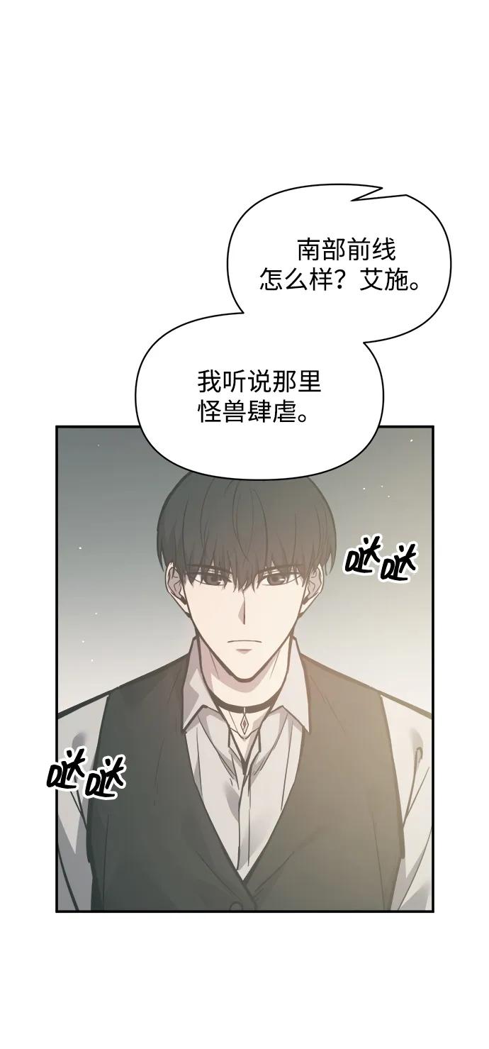 成为塔防游戏里的暴君 第131话 第3页
