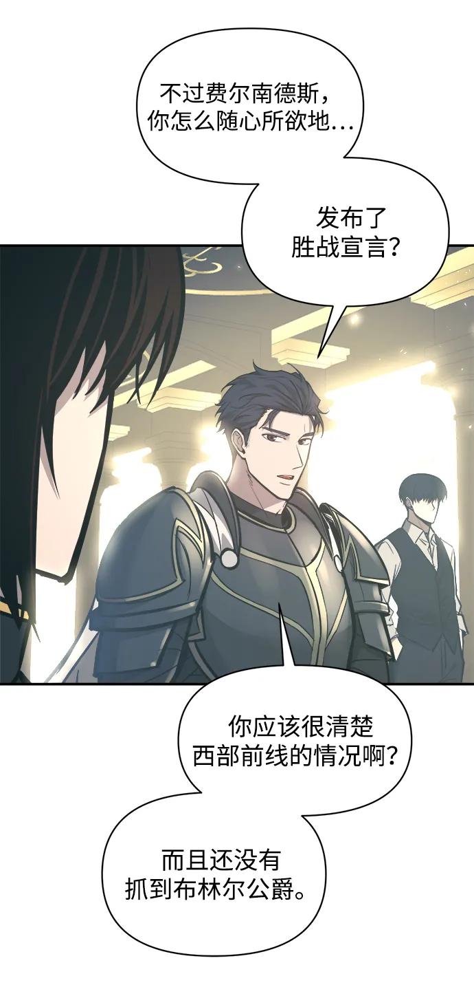 成为塔防游戏里的暴君 第131话 第9页