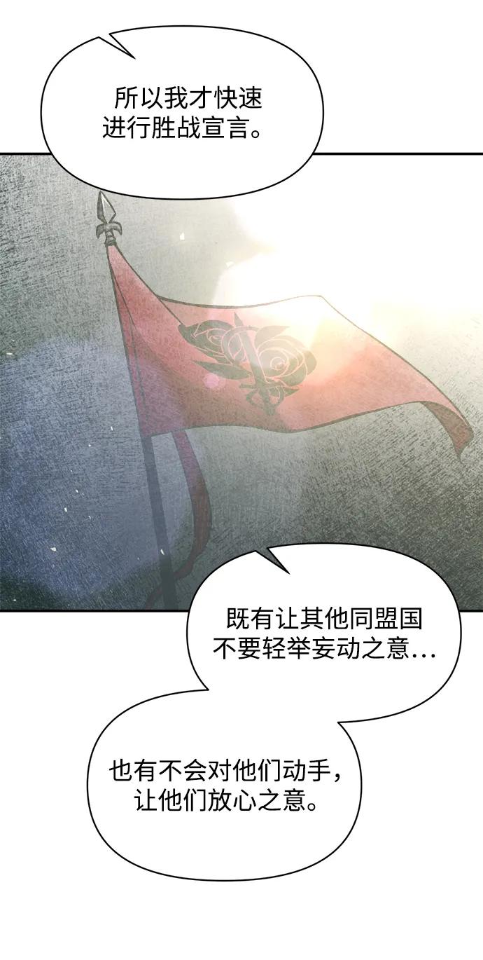 成为塔防游戏里的暴君 第131话 第12页