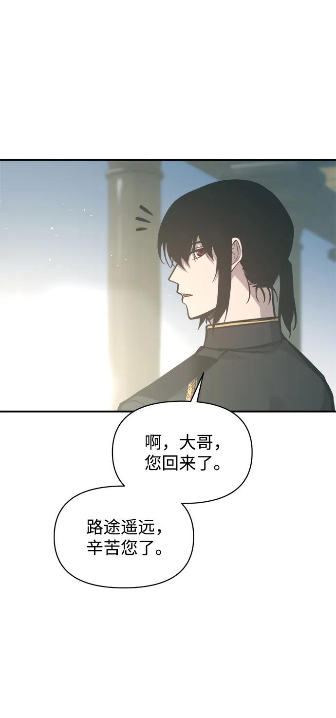 成为塔防游戏里的暴君 第131话 第5页