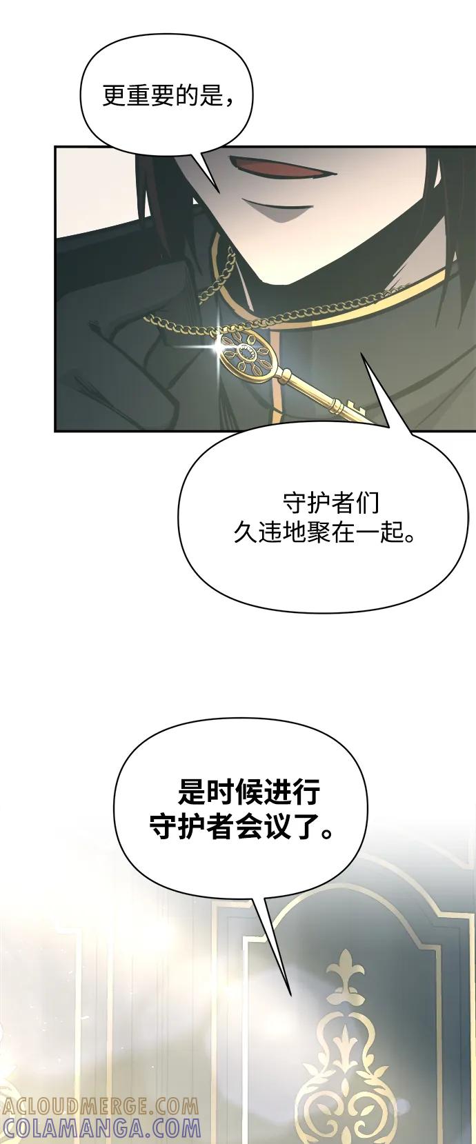 成为塔防游戏里的暴君 第131话 第16页