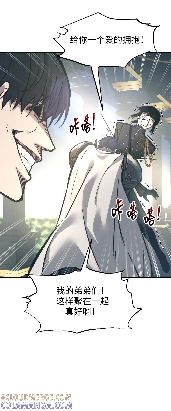 成为塔防游戏里的暴君 第131话 第7页