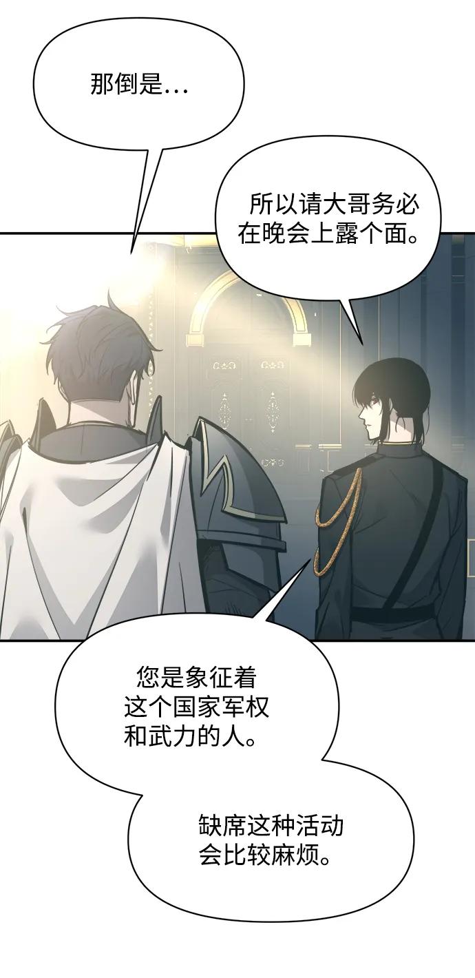 成为塔防游戏里的暴君 第131话 第15页