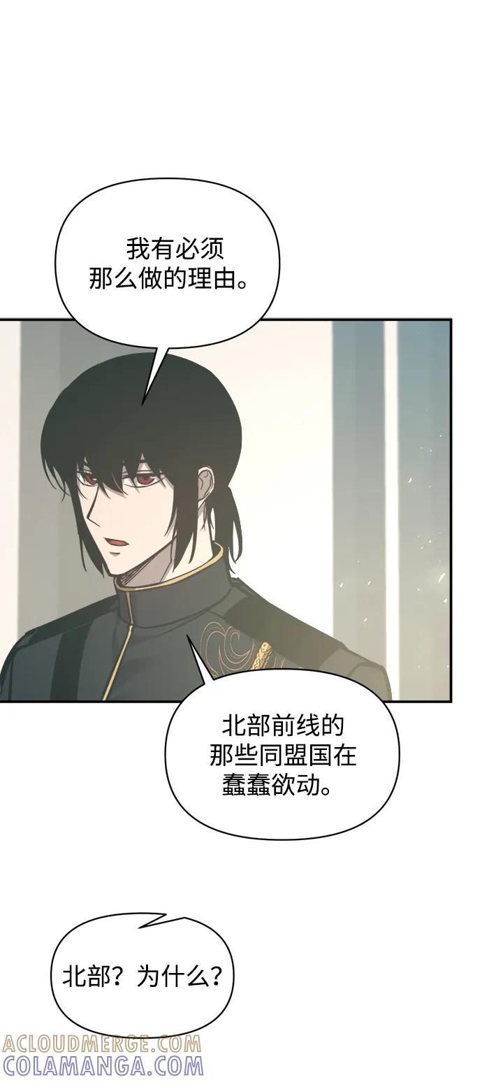 成为塔防游戏里的暴君 第131话 第10页