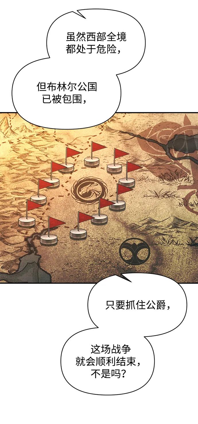 成为塔防游戏里的暴君 第131话 第14页