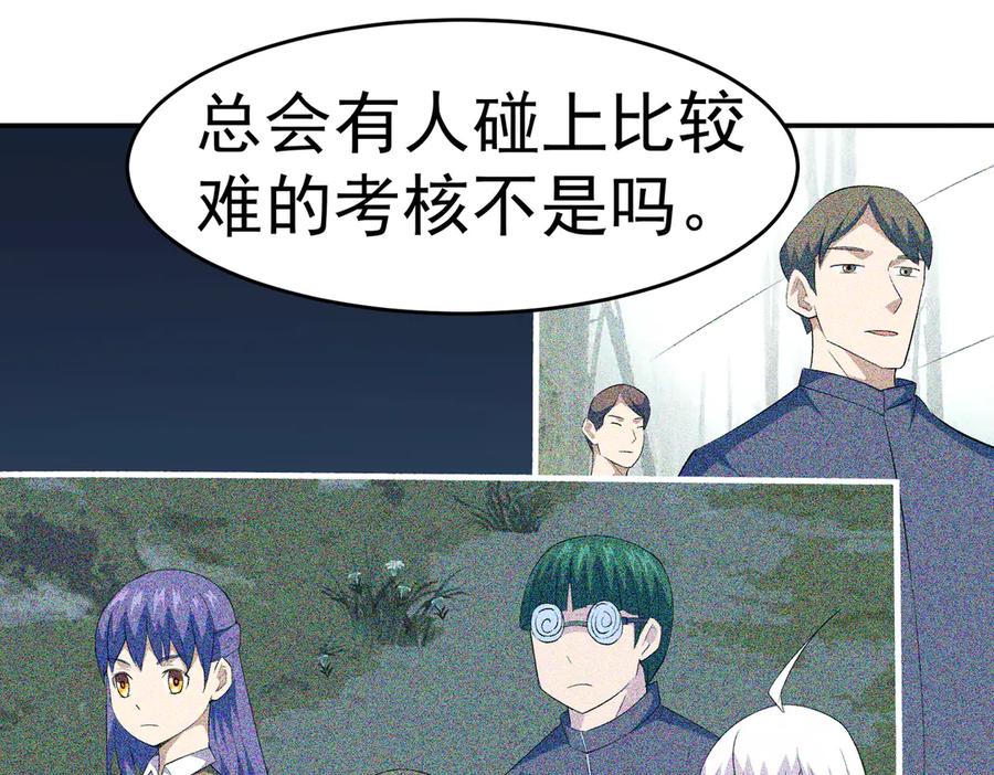 《御神重生》第4话 考核候场 第143页