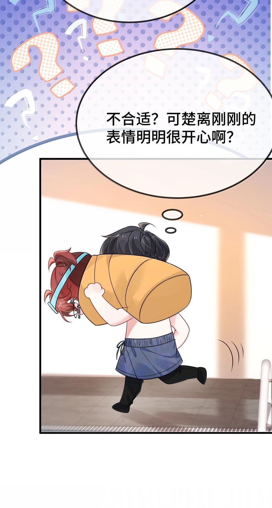他又宠又撩 128 其实你是直男吧？ 第18页
