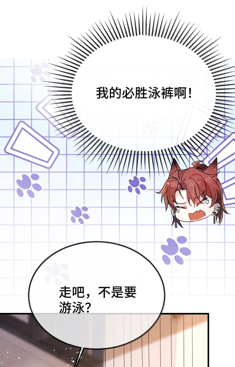 他又宠又撩 128 其实你是直男吧？ 第20页