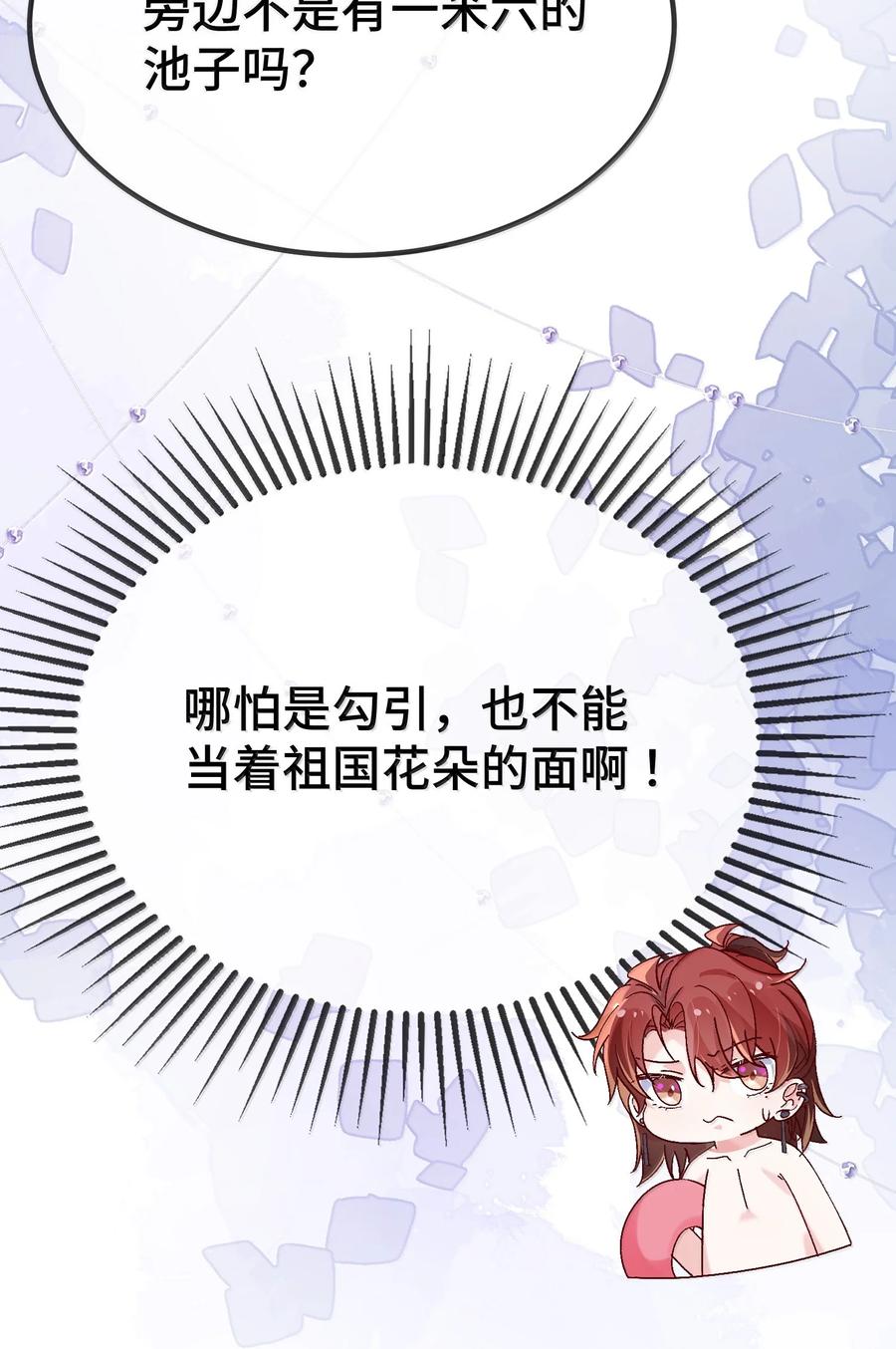 他又宠又撩 128 其实你是直男吧？ 第26页