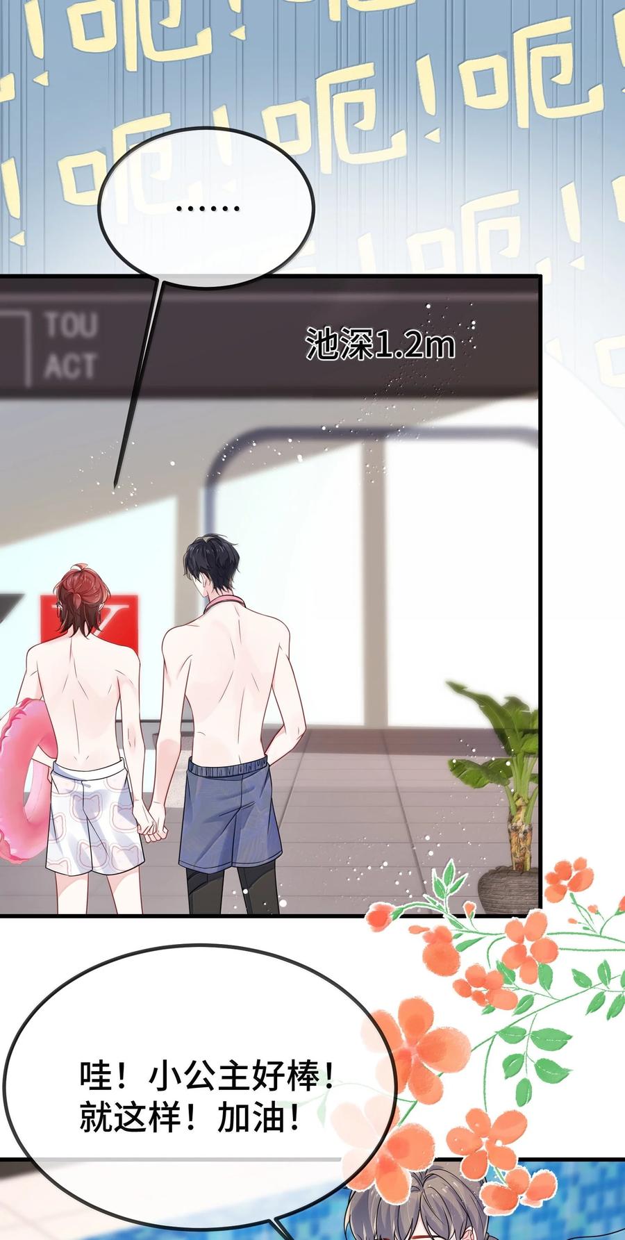 他又宠又撩 128 其实你是直男吧？ 第23页