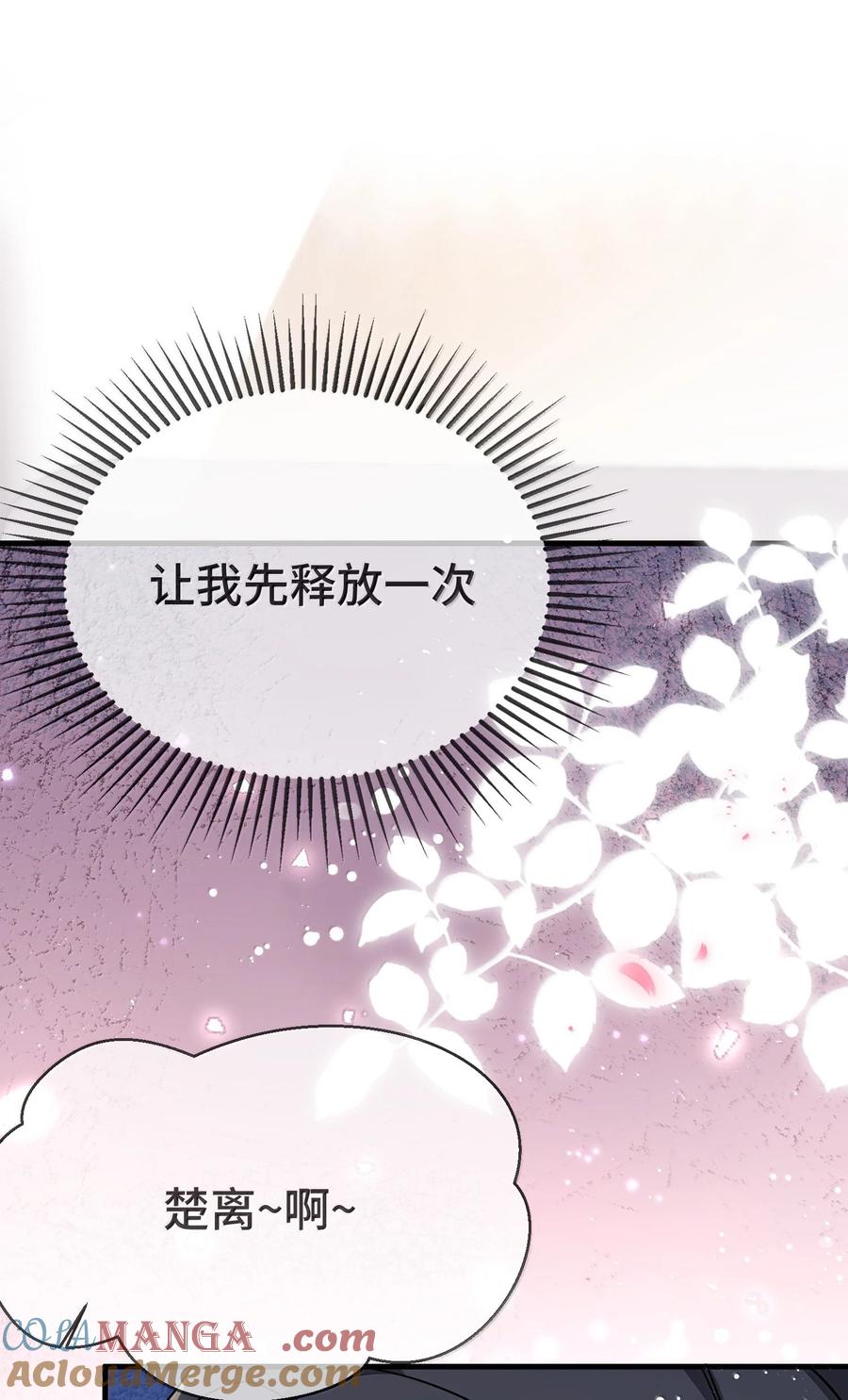 他又宠又撩 130 继续喊我的名字。 第15页