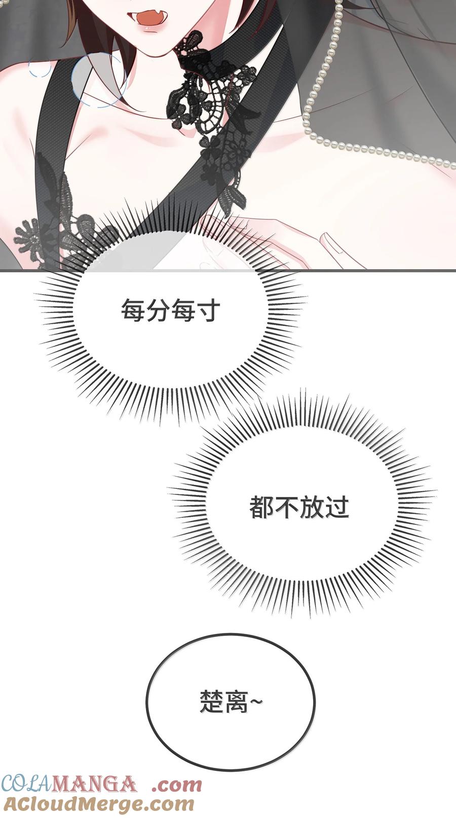 他又宠又撩 130 继续喊我的名字。 第11页