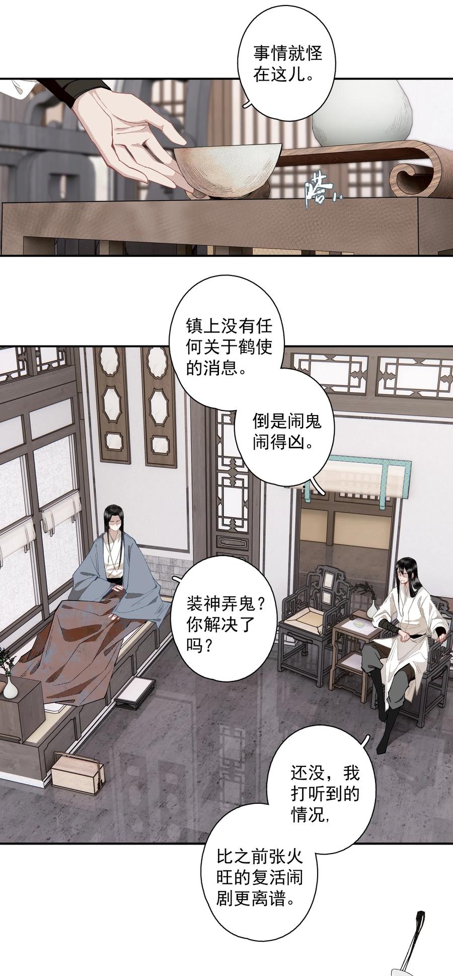 不小心救了江湖公敌 125 “迁徙” 第14页