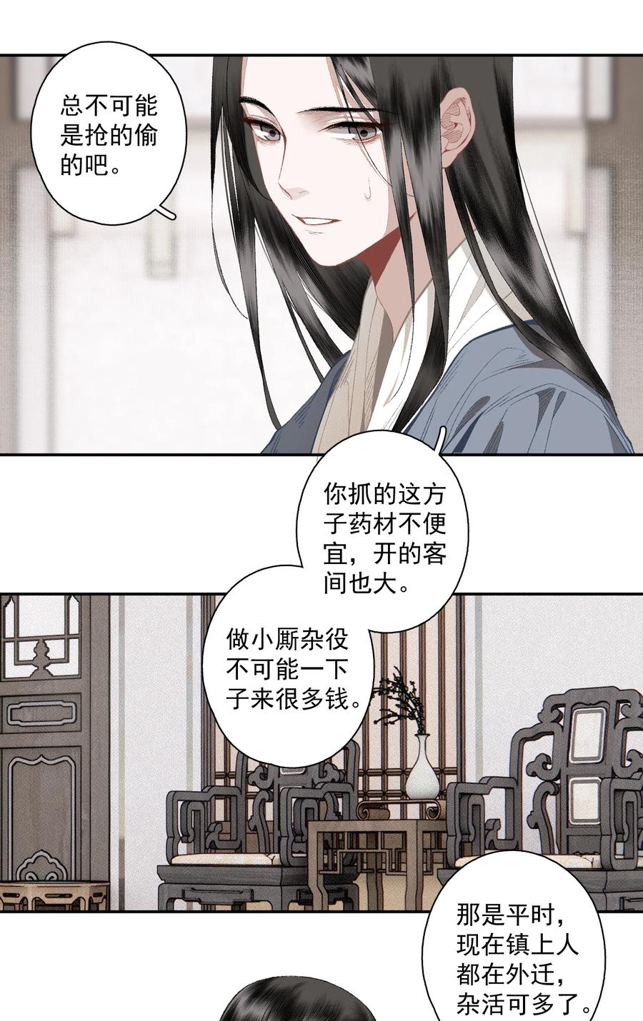 不小心救了江湖公敌 125 “迁徙” 第12页